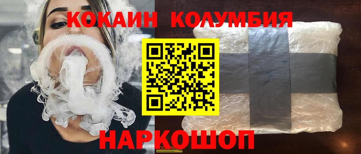 COCAIN Колумбийский  Вход с VPN  COCAIN  Переславль-Залесский  КОКАИН Боливия 