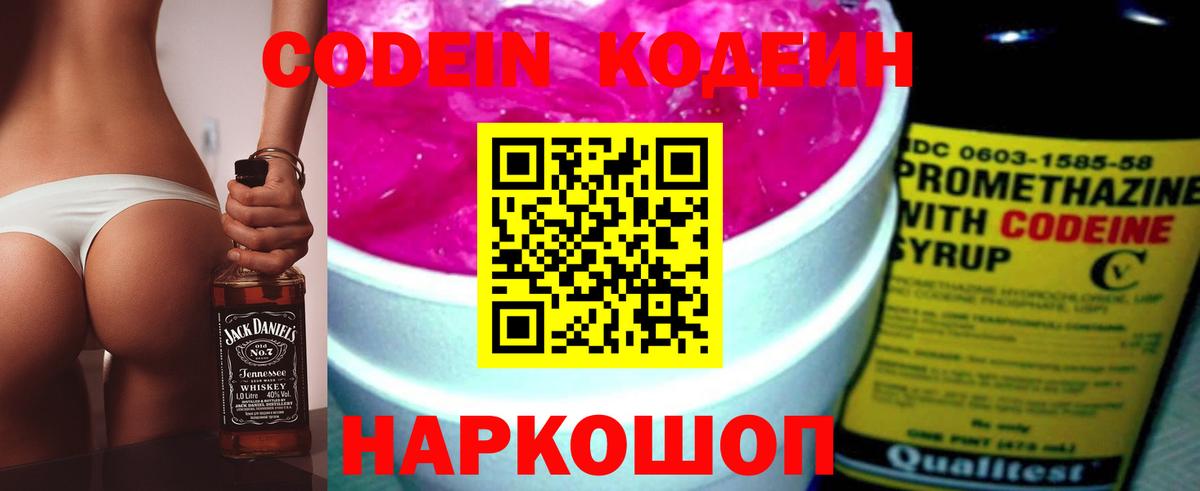 Переславль-Залесский  Кодеиновый сироп Lean Purple Drank  Вход с VPN 