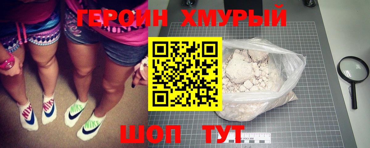 ГЕРОИН  Вход с VPN  Переславль-Залесский  Героин гречка 